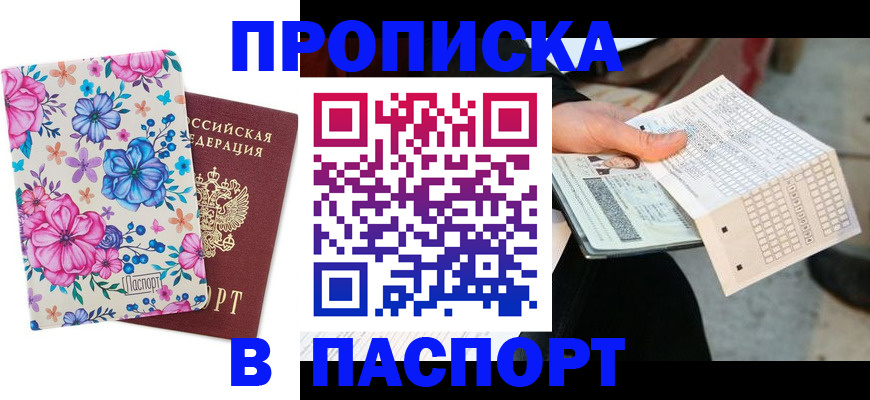 прописка штамп в Рузаевке